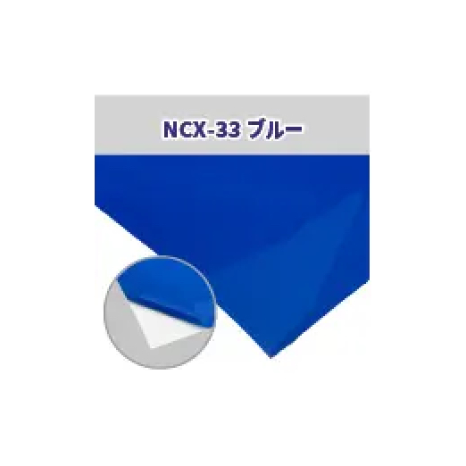 NCX-33 ブルー